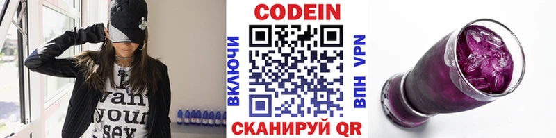 Кодеин Purple Drank  Новопавловск 